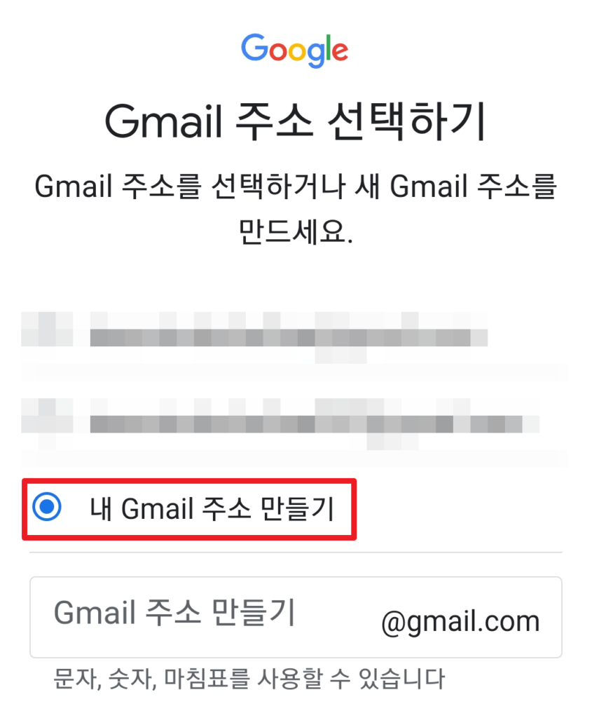 내 Gmail 주소 만들기에서 원하는 메일주소 입력