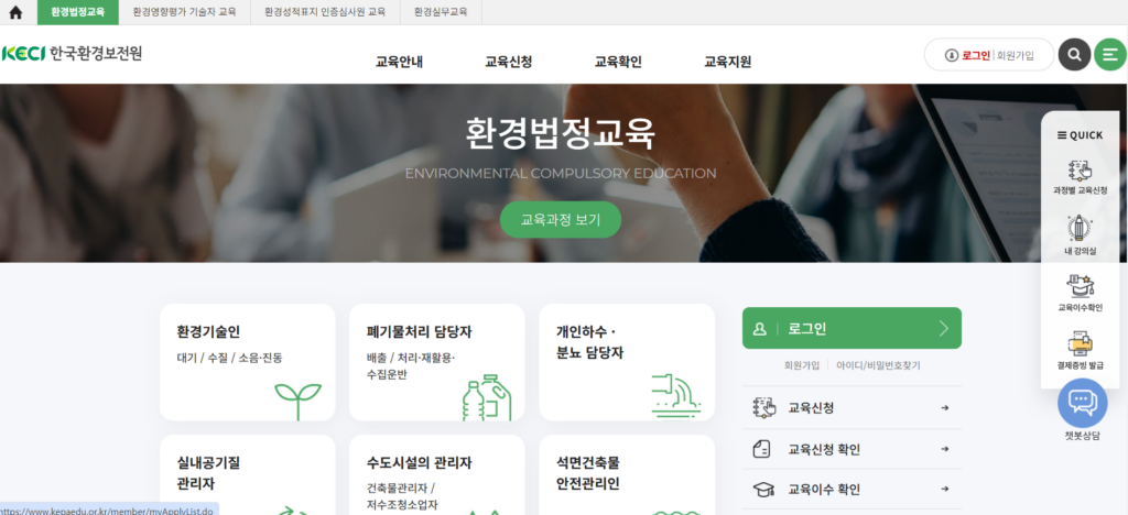 한국환경보전원 교육홈페이지 https://www.kepaedu.or.kr/ 1 한국환경보전원 교육홈페이지 메인화면