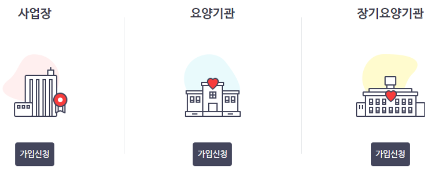 국민건강보험공단 EDI 사용방법 2 국민건강보험공단 EDI 회원가입