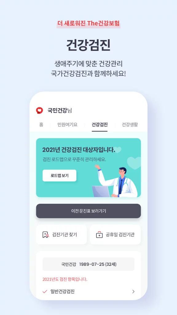 국민건강보험공단 EDI 사용방법 8 국민건강보험공단 앱 THE 건강보험 3