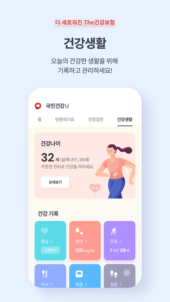 국민건강보험공단 EDI 사용방법 9 국민건강보험공단 앱 THE 건강보험 4